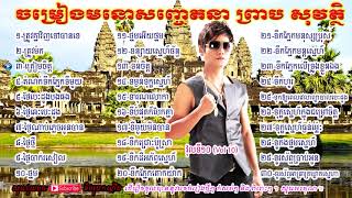 #ត្រូវគ្នាវិញទៅបានទេ,ត្រៀមចិត្ត,តំណក់ទឹកភ្នែកទីមួយ# | ព្រាប សុវត្ថិ | Preap Sovath | # ពិរោះៗរណ្តំ#