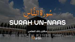 سوره الناس اردو ترجمه  || مشاری راشد العفاسی Surah un- naas with urdu translation