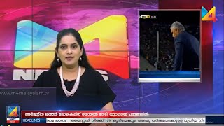 അർജന്റീന ഖത്തർ ലോകകപ്പിന് യോഗ്യത നേടി; യുറഗ്വായ് പരുങ്ങലിൽ | News Hour | M4Tv Malayalam