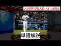 大谷翔平は本当に“犯人”なのか？アメリカ人の誤解を解く！ wdi saisoku news 大谷翔平 水原一平 禁錮 不正送金 26億円