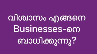 വിശ്വാസം എങ്ങനെ Businesses-നെ ബാധിക്കുന്നു? Faith \u0026  Subconscious mind