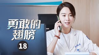 【ENG SUB】丰雷调查秦朗过往 查出其心结所在《勇敢的翅膀 PLA Air Force》第18集【芒果TV季风频道】