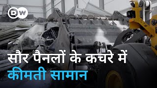 पुराने सौर पैनलों का क्या करें, जानिए [Solar panel recycling: A hidden goldmine of raw materials?]