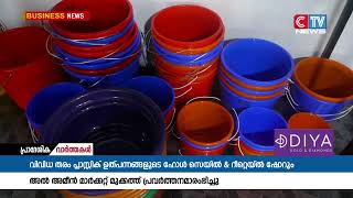 പ്രമുഖ ബ്രാൻഡുകളുടെ വിവിധ തരം പ്ലാസ്റ്റിക് ഉത്പന്നങ്ങളുടെ ഹോൾ സെയിൽ ആൻഡ് റീറ്റെയ്ൽ ഷോറൂം