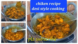 देहाती तरीके से चिकन कैसे बनता है,,full recipe, authentic style chicken 🍗🐔 recipe #nonveg #recipe