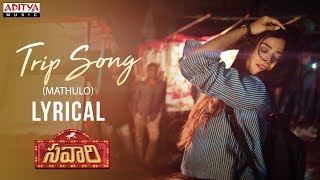 Trip Song (Mathulo) Lyrical || Savaari Songs || Shekar Chandra || Nandu, Priyanka Sharma
