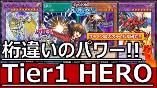 【圧倒的パワー!!】ドラゴニック・コンタクト型のHEROデッキが相手モンスターの除去＆高打点での猛攻が強すぎてTier1なので研究するしかありませんでしたww【遊戯王デュエルリンクス】