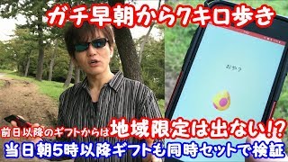 限定ポケモンを出すには？7kmタマゴの正しい孵化方法【ポケモンGO】