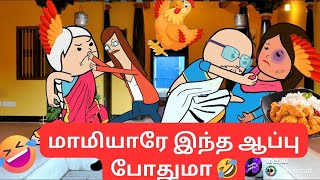 🤯‼️மாமியாரே இந்த அடி போதுமா இன்னும் இரண்டு வேணுமா🤣🤣🤣#nettavallicomedy #viraltrending poomari