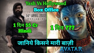 Avatar 2 Vs KGF2 Box Office Collection Day 1 | Avatar The Way Of Water Box Office Collection, Yash