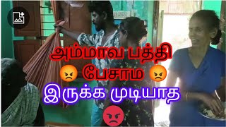 😡எங்க அம்மாவ பத்தி பேசலனா உனக்கு தூக்கமே வராது😡.