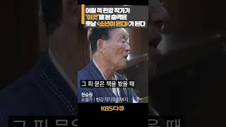 🏅노벨문학상🏅한강의 아버지, 한승원 작가는 소설 '소년이 온다'의 동기가 '이것'이라 말한다 | 특별기획 - 한강 | KBS 20241013 #shorts