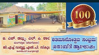 G.H.W L.P  School Mangalpady Cherugoli | 100th Anniversary Celebrations