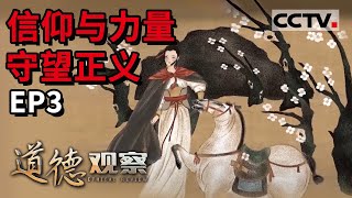 《道德观察(日播版)》追求极致之路的法律人 身边的检察英模——王勇 20210708 | CCTV社会与法