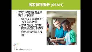 Funding for Newly Diagnosed Families (Mandarin)