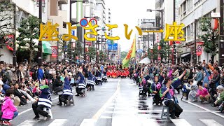 【4K】座よさこい一座★船橋市民まつり/本町会場２/2023.10.15/LumixS5Ⅱ