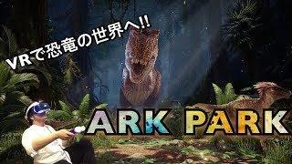 [PSVR]ARK PARK Part1