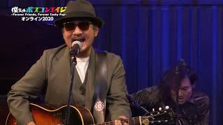 夏は過ぎて（1980年 CHAGE and ASKA）／Chage　2020年オンラインライブより