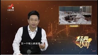 《经典传奇》刘家庄商墓：23件青铜重器的主人之谜 20200626