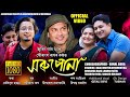 XORUPUNA (Official Video) By Zubeen Garg | Gouranga Raag | Raag Oinitom | Shyamantika