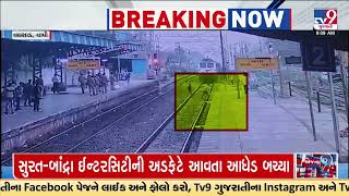 Caught on cam: RPF jawan saves passenger at Vapi Railway Station | Rescue | Valsad | TV9Gujarati