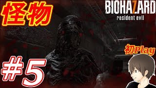 #5【バイオハザード７】バケモノ退治！ミアの行方は？初めてのバイオ初見！ここれもんのBIOHAZARD 7 resident evilグロテスク【レモン１つから恐怖】面白いホラーゲーム実況PS4