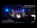 浜松のポップロックバンド『never say never』