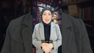 كيف تردوا على شخص عم يحاول يستهزئ فيكن