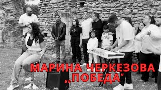 ,,Победа” /  ,,Victory” Марина Черкезова #Noatune ,piano Aleks Kirilov #worship #jesus #хваление