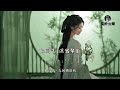 黄诗扶 人间锁清秋《故宫·印记》·坤宁宫主题曲『将香篆 焚成两段，轻烟斜 雾里阑珊。』【4k无损 动态歌词 lyrics】