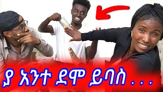 ያ አንተ ደሞ ይባስ  ----