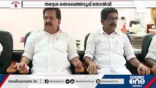 പരാജയത്തിന്‍റെ ഉത്തരവാദിത്വം കോൺഗ്രസിന്‍റെ മേൽ ചാർത്തി ഘടകകക്ഷികള്‍