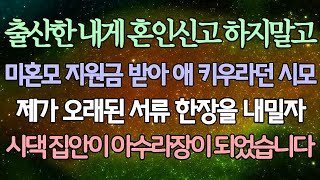 반전 사연 미용사 주제에 회계사를 넘보냐며 개무시하며 반대하던 예비시모 친정엄마가 시모의 이름을 부르자 시모 얼굴이 하얗게 질려버렸습니다  사이다사연 라디오드라마