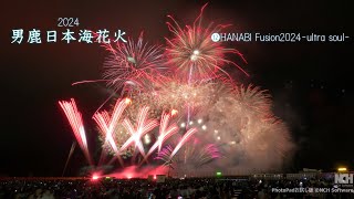 2024 男鹿日本海花火【⓬ウルトラソウル】北日本花火興業　#fireworks #花火 #花火大会