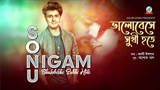 Bhalobeshe Sukhi Hote | Sonu Nigam | ভালোবেসে সুখী হতে | Official Music Video | Sangeeta