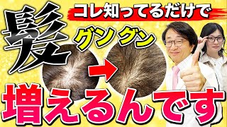 【40代50代60代】髪の毛がグングン増える方法！薄くなって来た髪の毛、細くなって来た髪の毛に元気が出てフサフサになります！