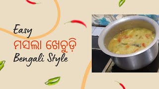 ମସଲା ଖେଚୁଡ଼ି ଓଡ଼ିଆ//ବେଙ୍ଗଲୀ famous ପରିବା ଖେଚୁଡ଼ି// ବିନା ପ୍ରେସର କୁକର ରେ ଖେଚୁଡ଼ି// ସମ୍ପୂର୍ଣ୍ଣ ନୂଆ,ସହଜ/