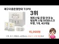 요즘 가장 인기있는 메구리즘온열안대 top 8 쇼핑정보