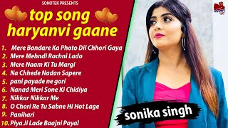 Sonika Singh All Super Hit Songs | New Haryanvi Jukebox 2023 | Sonika Singh New Haryanvi Hits Song