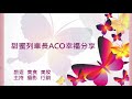 ❤aco❤台北中山區 松江南京捷運站【楓露廚房】楓露星球爆炸了