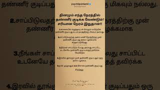 தினமும் எந்த நேரத்தில் தண்ணீர் குடிக்க வேண்டும்? சரியான நேரம் இதுதான்!!