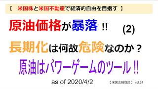 【米国株】原油価格暴落！！(2) 原油はパワーゲームのツール！！