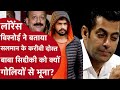 LAWRENCE ने BABA SIDDIQUE गोलियों से भून SALMAN KHAN को दी खुली धमकी! बताया असली टारगेट सलमान?