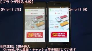 FREETEL Priori3 LTE 特徴紹介その③ (priori2 比較 前編)