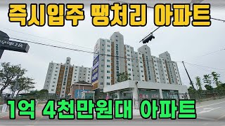 1억원대 미분양 즉시입주 아파트 지금 할인분양중  #소개하집