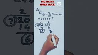 PSC MATHS SUPER TRICK, ഇനി തെറ്റില്ല🔥#universitylgs#khadiboardldc#pscmathstrick