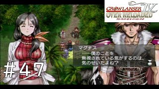 【グローランサーIV】止まらない怒涛のシナリオ ノンストップドラマチックRPGを初見で実況 47【OVER RELOADED】