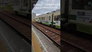 #コスモス#一区間の旅 、#広電路面電車、#佐伯区役所前駅、JR山陽本線227形.3908 ぐりーんらいなー広島駅行 24/12/01 、