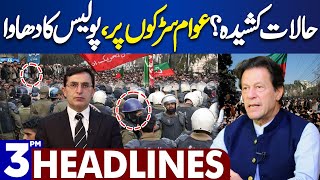 Dunya News Headlines 03:00 PM | PTI Protest..!! Big Wicket Down | PTI vs PMLN | 11 Feb 2024