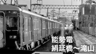 【能勢電】絹延橋〜滝山駅